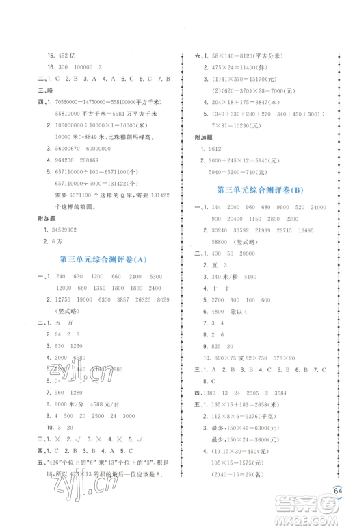 江西科学技术出版社2023夺冠金卷四年级下册数学苏教版参考答案