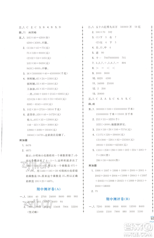 江西科学技术出版社2023夺冠金卷四年级下册数学苏教版参考答案