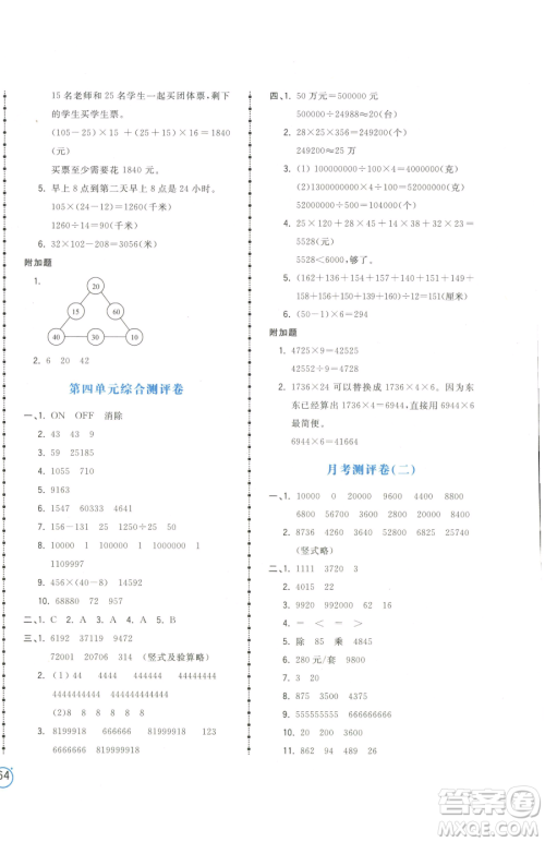 江西科学技术出版社2023夺冠金卷四年级下册数学苏教版参考答案