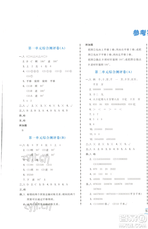 江西科学技术出版社2023夺冠金卷四年级下册数学苏教版参考答案