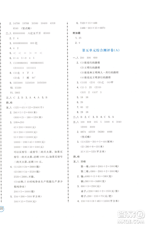 江西科学技术出版社2023夺冠金卷四年级下册数学苏教版参考答案