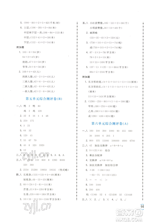 江西科学技术出版社2023夺冠金卷四年级下册数学苏教版参考答案