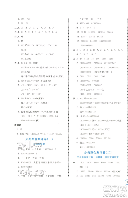 江西科学技术出版社2023夺冠金卷四年级下册数学苏教版参考答案