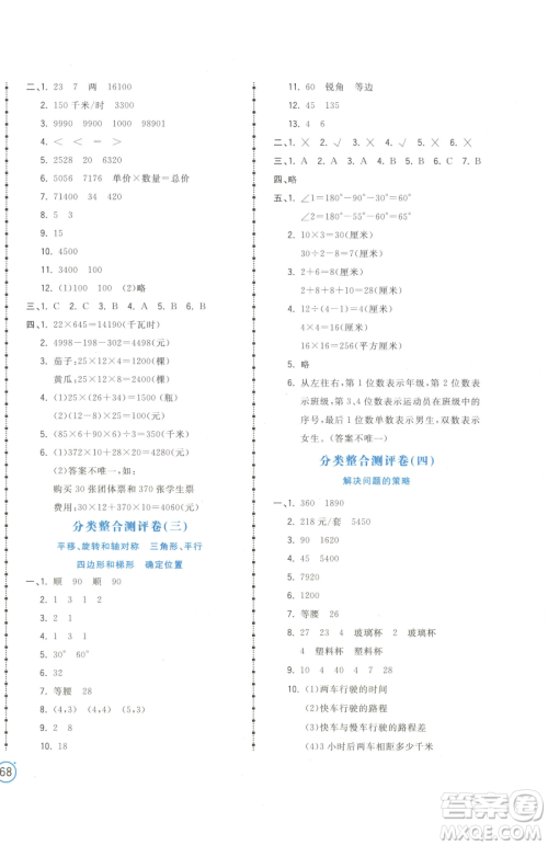 江西科学技术出版社2023夺冠金卷四年级下册数学苏教版参考答案