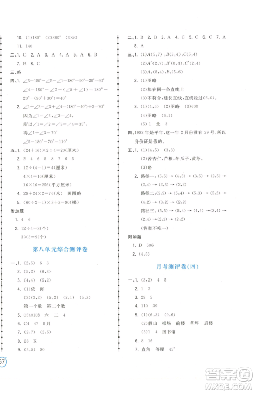 江西科学技术出版社2023夺冠金卷四年级下册数学苏教版参考答案