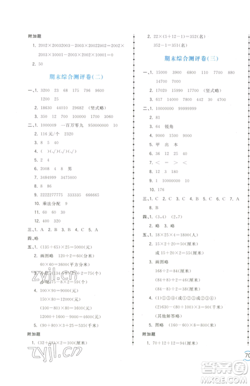 江西科学技术出版社2023夺冠金卷四年级下册数学苏教版参考答案