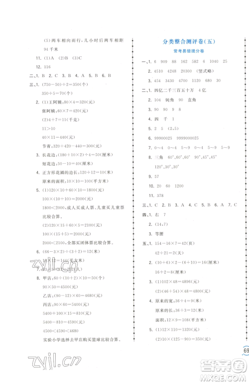 江西科学技术出版社2023夺冠金卷四年级下册数学苏教版参考答案