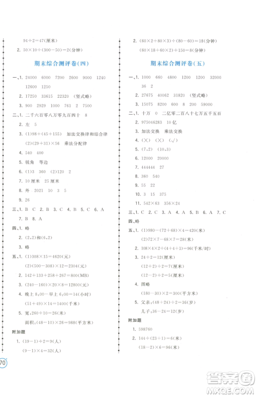 江西科学技术出版社2023夺冠金卷四年级下册数学苏教版参考答案