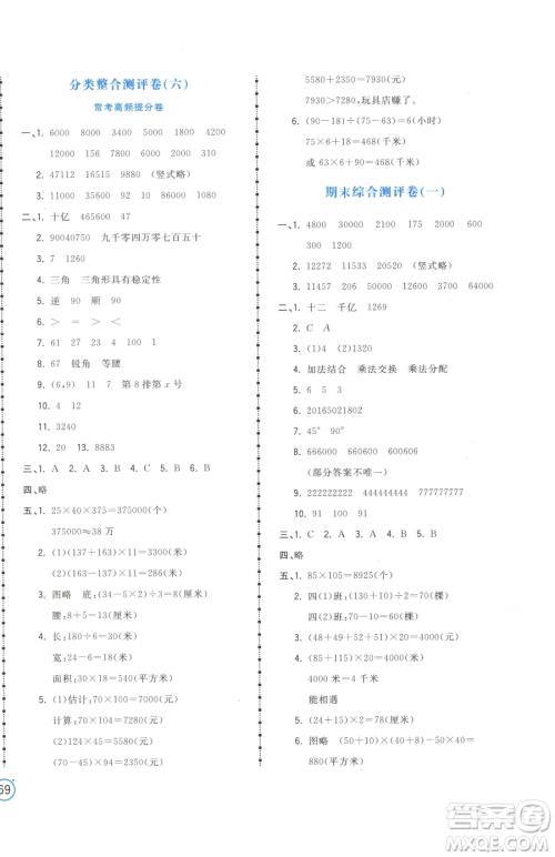 江西科学技术出版社2023夺冠金卷四年级下册数学苏教版参考答案