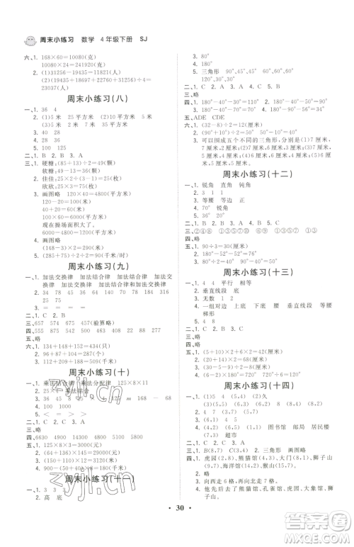 江西科学技术出版社2023夺冠金卷四年级下册数学苏教版参考答案