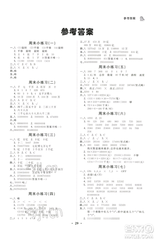 江西科学技术出版社2023夺冠金卷四年级下册数学苏教版参考答案