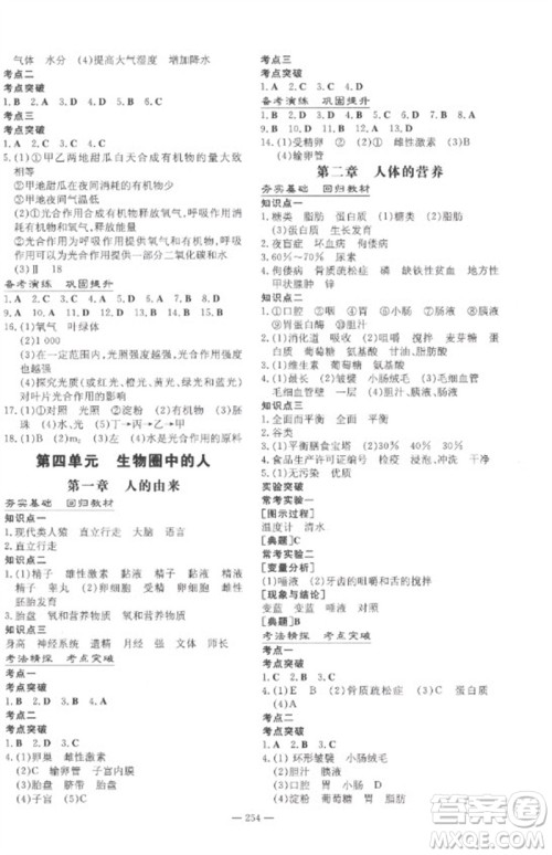 陕西人民教育出版社2023中考总复习导与练九年级生物学人教版参考答案 陕西人民教育出版社2023中考总复习导与练九年级生物学人教版参考答案