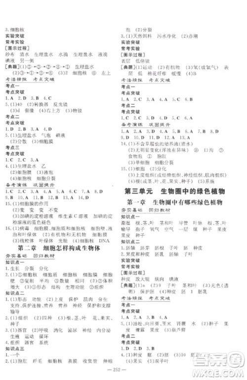 陕西人民教育出版社2023中考总复习导与练九年级生物学人教版参考答案 陕西人民教育出版社2023中考总复习导与练九年级生物学人教版参考答案