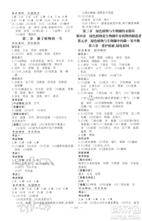 陕西人民教育出版社2023中考总复习导与练九年级生物学人教版参考答案 陕西人民教育出版社2023中考总复习导与练九年级生物学人教版参考答案