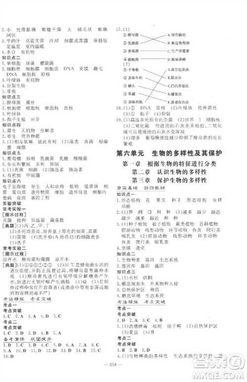 陕西人民教育出版社2023中考总复习导与练九年级生物学人教版参考答案