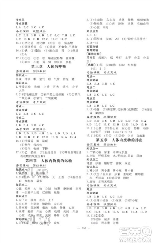 陕西人民教育出版社2023中考总复习导与练九年级生物学人教版参考答案 陕西人民教育出版社2023中考总复习导与练九年级生物学人教版参考答案