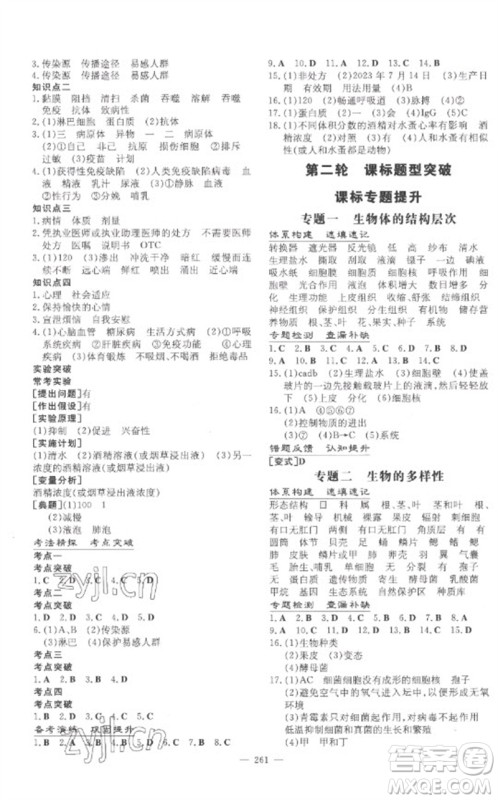 陕西人民教育出版社2023中考总复习导与练九年级生物学人教版参考答案 陕西人民教育出版社2023中考总复习导与练九年级生物学人教版参考答案