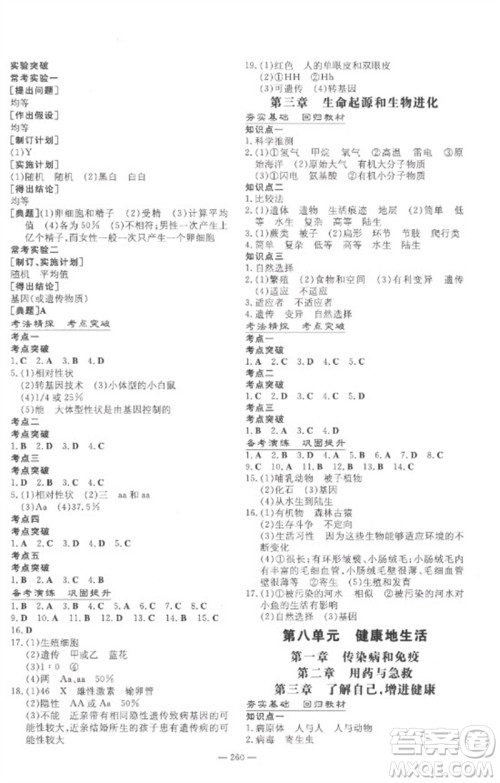 陕西人民教育出版社2023中考总复习导与练九年级生物学人教版参考答案 陕西人民教育出版社2023中考总复习导与练九年级生物学人教版参考答案