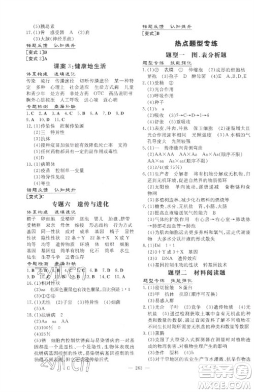 陕西人民教育出版社2023中考总复习导与练九年级生物学人教版参考答案