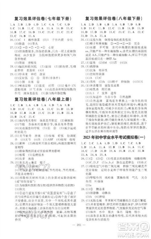 陕西人民教育出版社2023中考总复习导与练九年级生物学人教版参考答案 陕西人民教育出版社2023中考总复习导与练九年级生物学人教版参考答案