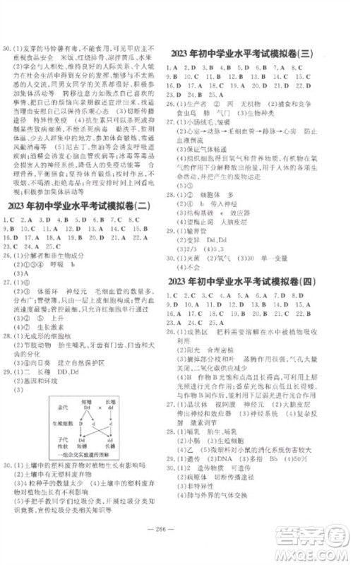 陕西人民教育出版社2023中考总复习导与练九年级生物学人教版参考答案