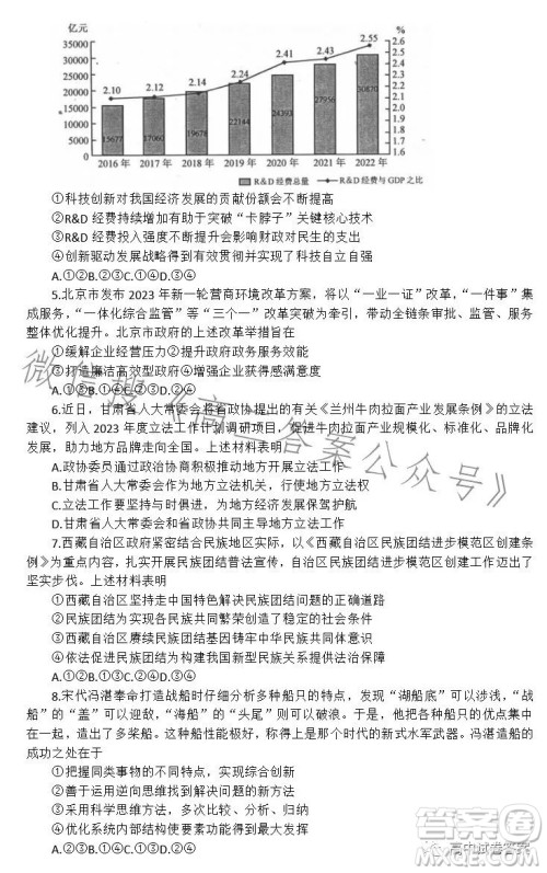 唐山市2023届普通高等学校招生统一考试第三次模拟演练思想政治试卷答案 唐山市2023届普通高等学校招生统一考试第三次模拟演练思想政治试卷答案