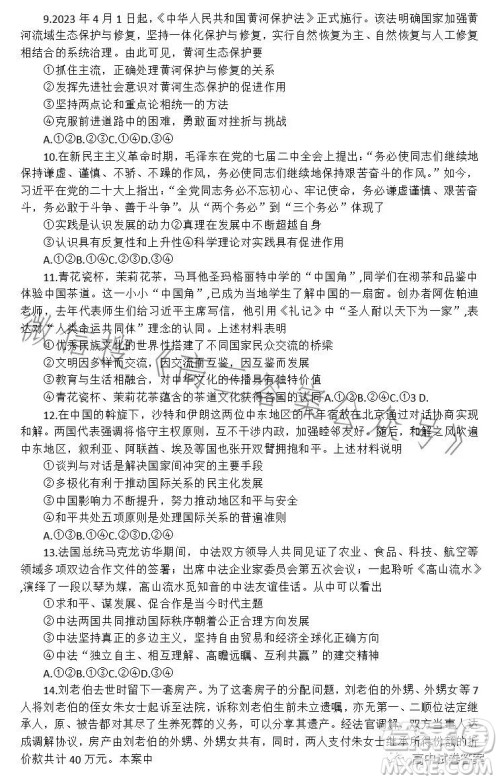 唐山市2023届普通高等学校招生统一考试第三次模拟演练思想政治试卷答案 唐山市2023届普通高等学校招生统一考试第三次模拟演练思想政治试卷答案