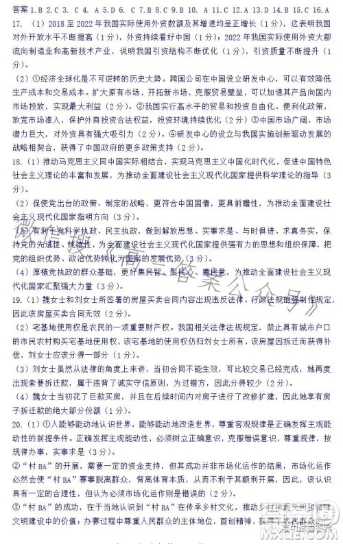 唐山市2023届普通高等学校招生统一考试第三次模拟演练思想政治试卷答案