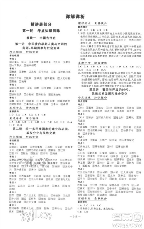 陕西人民教育出版社2023中考总复习导与练九年级历史人教版参考答案