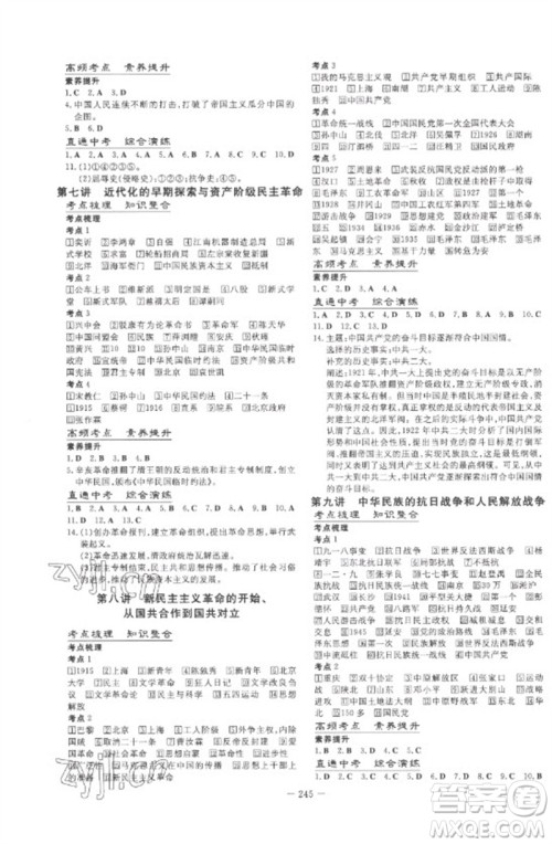 陕西人民教育出版社2023中考总复习导与练九年级历史人教版参考答案