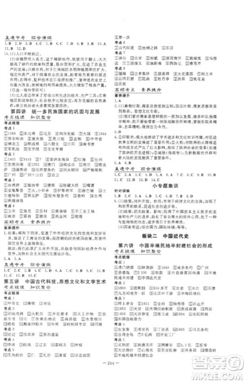 陕西人民教育出版社2023中考总复习导与练九年级历史人教版参考答案
