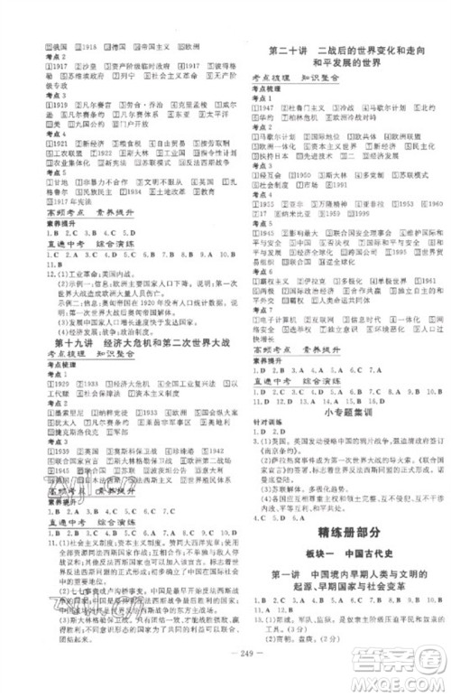 陕西人民教育出版社2023中考总复习导与练九年级历史人教版参考答案