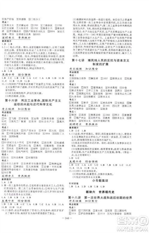 陕西人民教育出版社2023中考总复习导与练九年级历史人教版参考答案