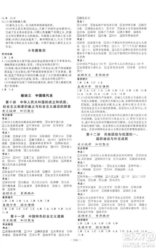 陕西人民教育出版社2023中考总复习导与练九年级历史人教版参考答案