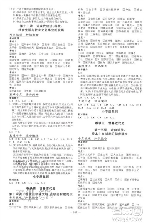 陕西人民教育出版社2023中考总复习导与练九年级历史人教版参考答案