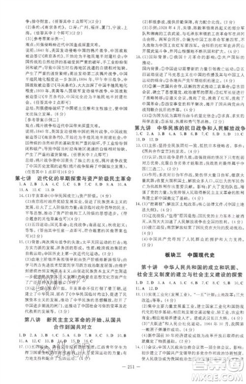 陕西人民教育出版社2023中考总复习导与练九年级历史人教版参考答案