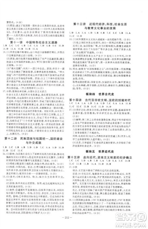 陕西人民教育出版社2023中考总复习导与练九年级历史人教版参考答案