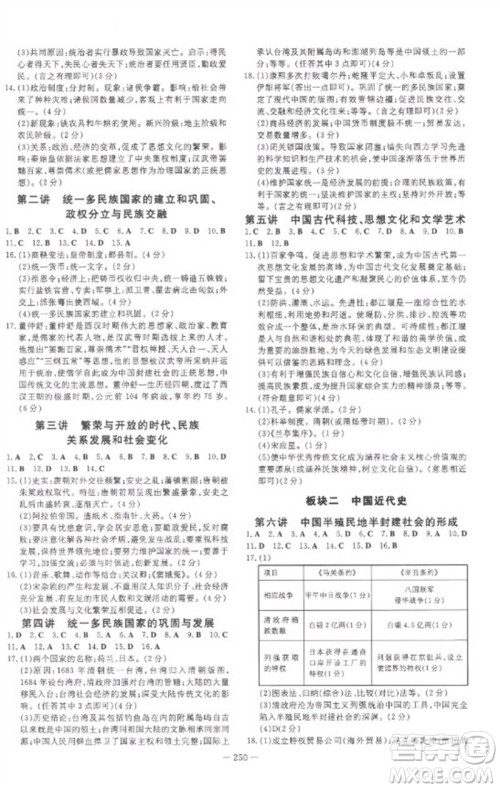 陕西人民教育出版社2023中考总复习导与练九年级历史人教版参考答案