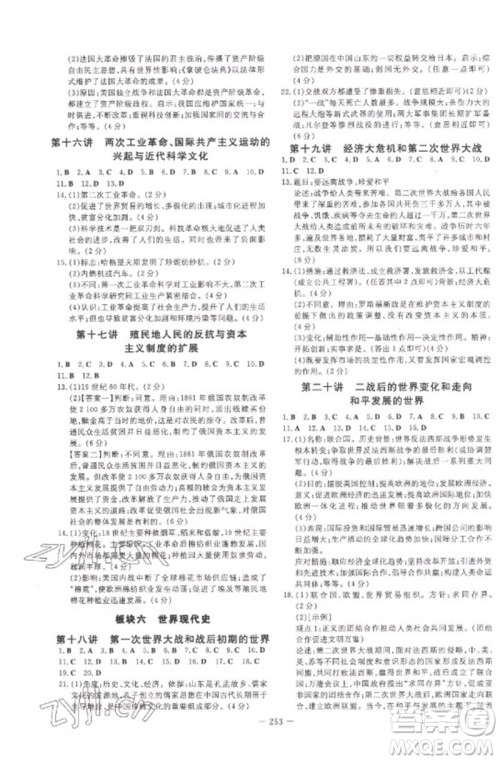 陕西人民教育出版社2023中考总复习导与练九年级历史人教版参考答案