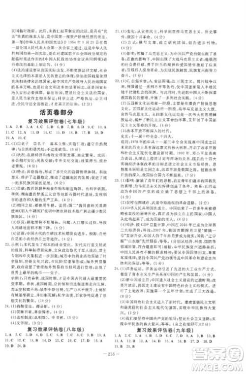 陕西人民教育出版社2023中考总复习导与练九年级历史人教版参考答案