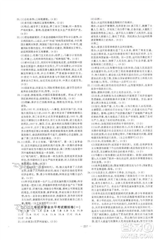 陕西人民教育出版社2023中考总复习导与练九年级历史人教版参考答案