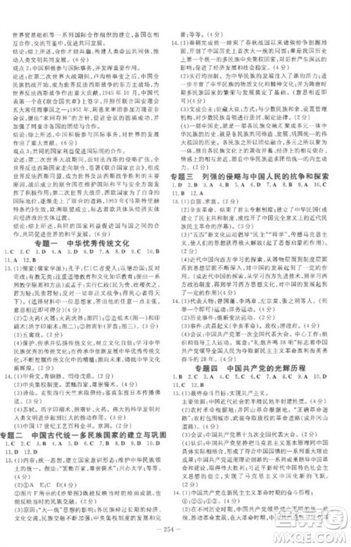 陕西人民教育出版社2023中考总复习导与练九年级历史人教版参考答案