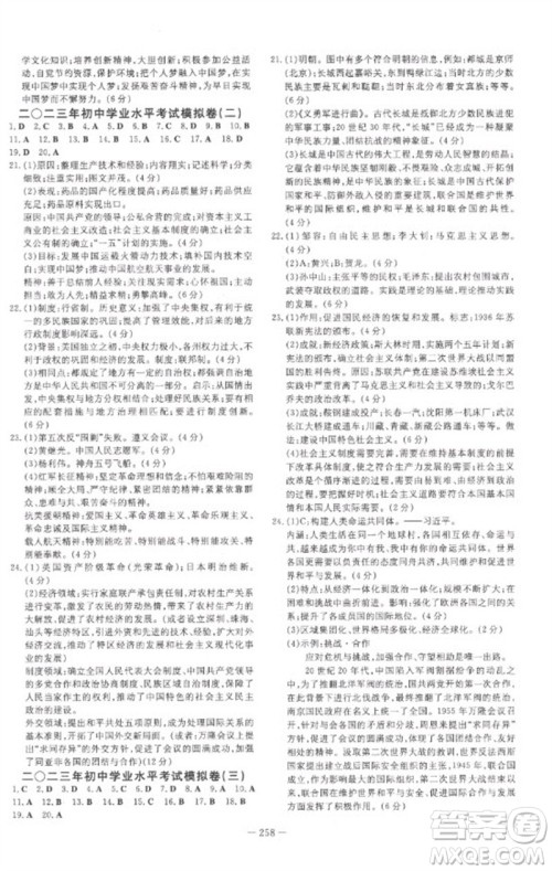 陕西人民教育出版社2023中考总复习导与练九年级历史人教版参考答案