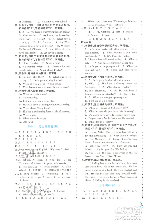 江西科学技术出版社2023夺冠金卷四年级下册英语译林版参考答案