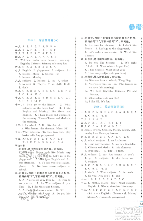 江西科学技术出版社2023夺冠金卷四年级下册英语译林版参考答案