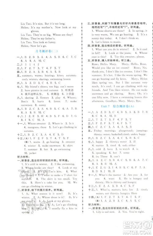 江西科学技术出版社2023夺冠金卷四年级下册英语译林版参考答案