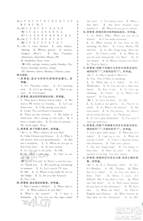 江西科学技术出版社2023夺冠金卷四年级下册英语译林版参考答案 江西科学技术出版社2023夺冠金卷四年级下册英语译林版参考答案