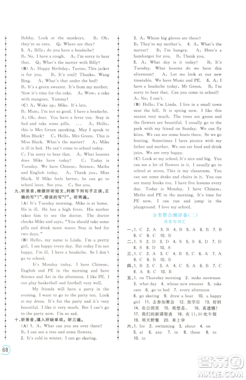 江西科学技术出版社2023夺冠金卷四年级下册英语译林版参考答案 江西科学技术出版社2023夺冠金卷四年级下册英语译林版参考答案