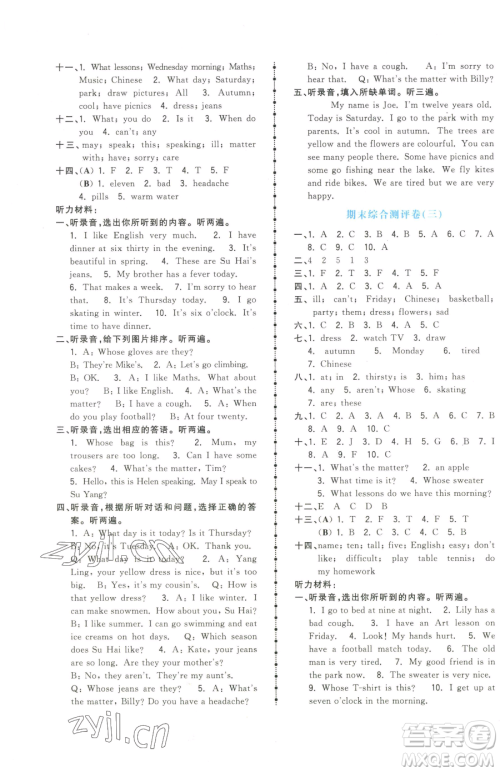江西科学技术出版社2023夺冠金卷四年级下册英语译林版参考答案 江西科学技术出版社2023夺冠金卷四年级下册英语译林版参考答案