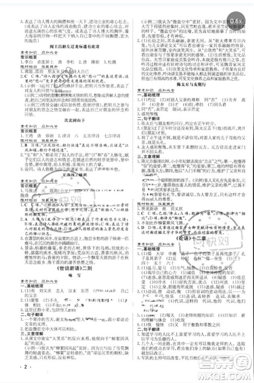 陕西人民教育出版社2023中考总复习导与练九年级语文人教版参考答案